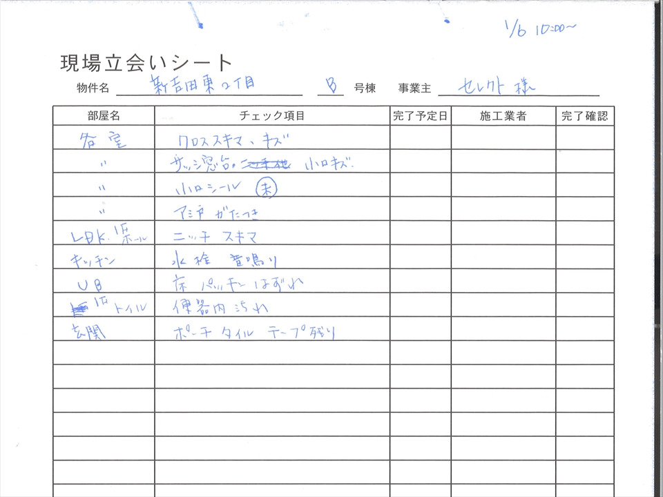 新吉田東2丁目　新築戸建B号棟　ユーザーチェック