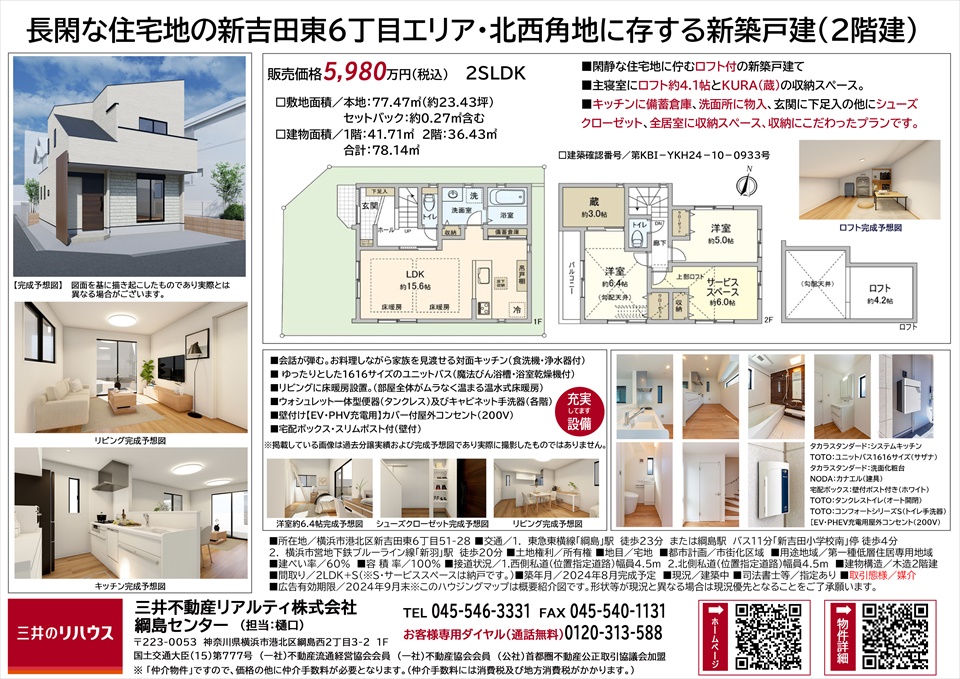 自社物件　新吉田東6丁目新築戸建　現地用販売図面作成しました。