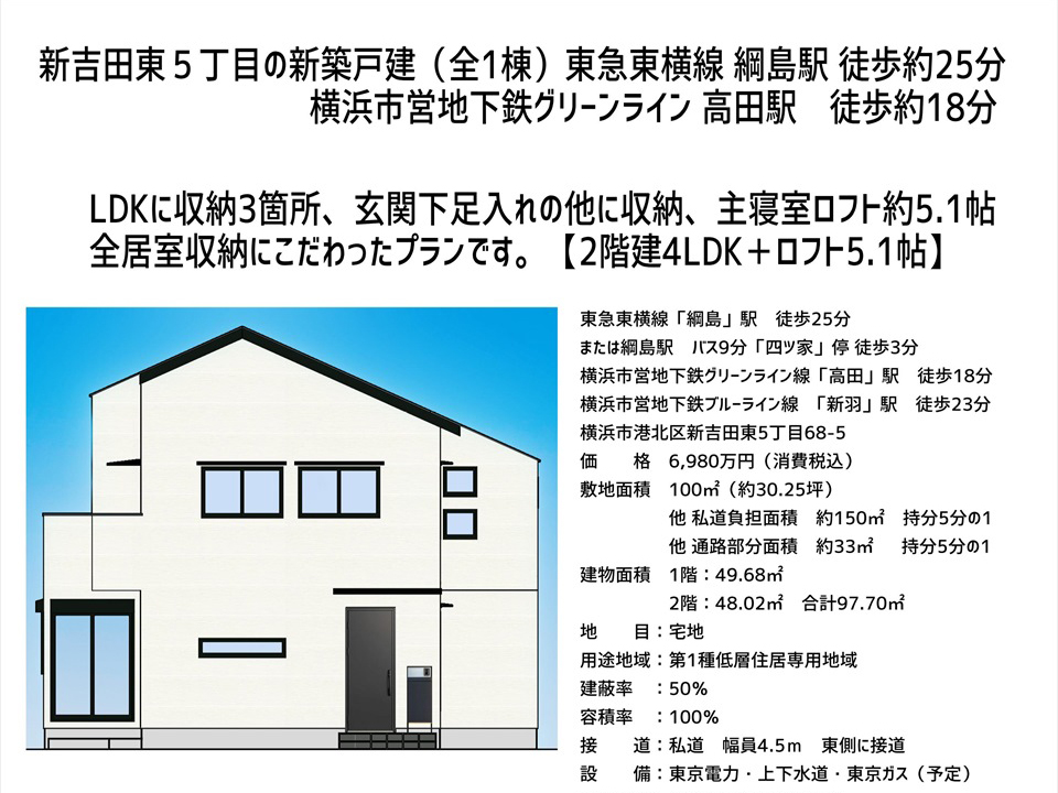 自社物件　新吉田東５丁目Ⅲ　新築一戸建ての仕様設備、、、