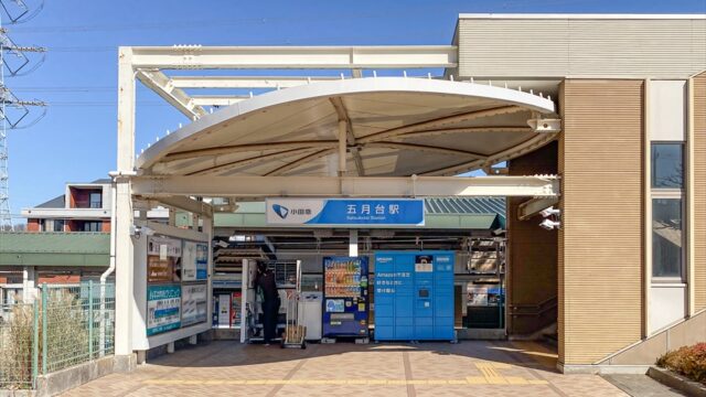 小田急多摩線　五月台駅