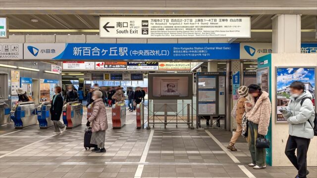 小田急多摩線小田原線　新百合ヶ丘駅